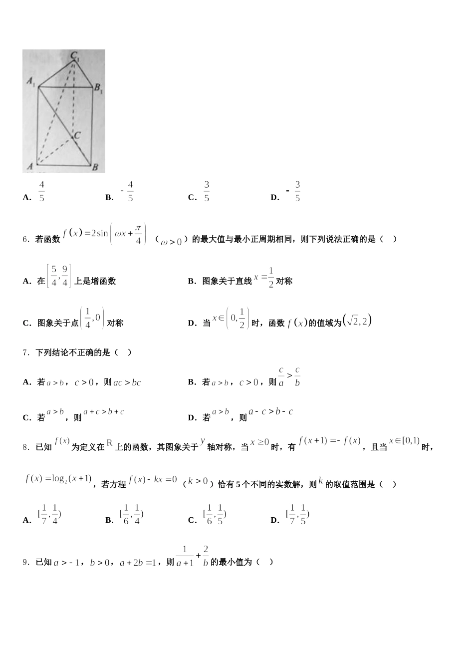 辽宁省葫芦岛市辽宁实验中学东戴河分校2025年高一数学第二学期期末预测试题含解析_第2页