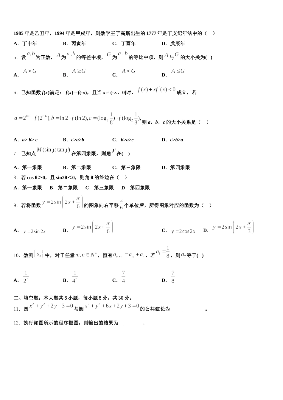 2025年辽宁省鞍山市第一中学数学高一下期末质量跟踪监视模拟试题含解析_第2页
