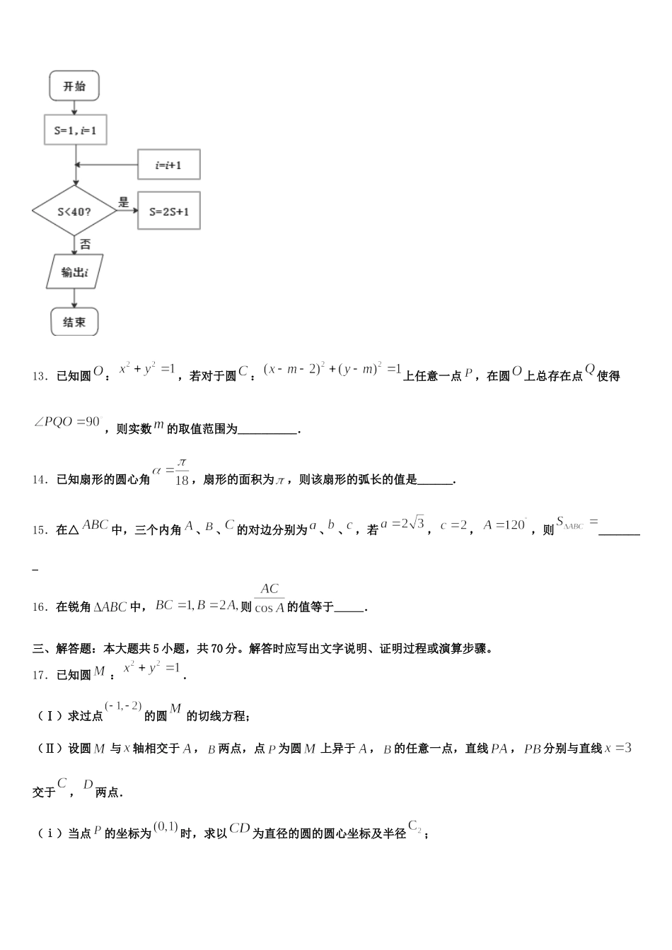 2025年辽宁省鞍山市第一中学数学高一下期末质量跟踪监视模拟试题含解析_第3页