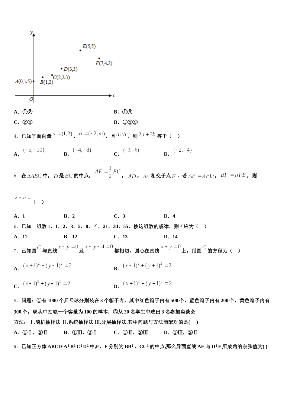 2024-2025学年辽宁省盘锦市辽河油田第一高级中学数学高一下期末达标测试试题含解析_第2页
