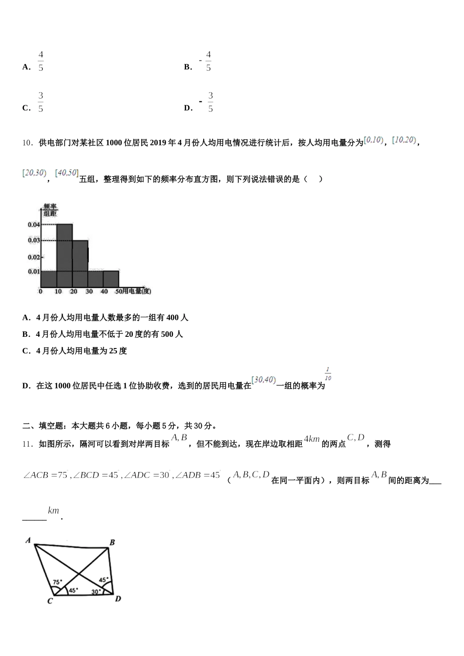 2024-2025学年辽宁省盘锦市辽河油田第一高级中学数学高一下期末达标测试试题含解析_第3页