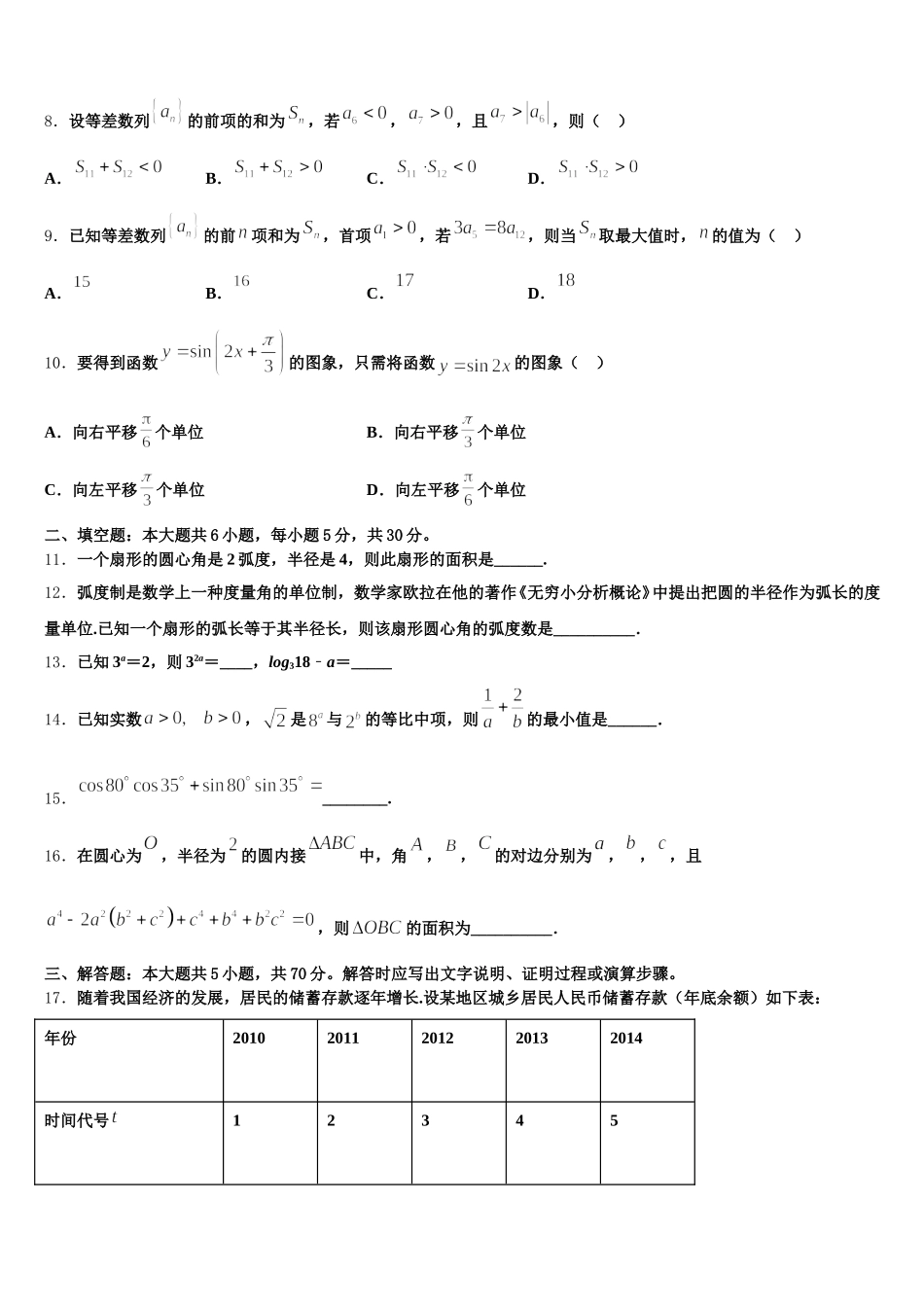 2025年辽宁省凤城市通远堡高级中学高一下数学期末预测试题含解析_第2页