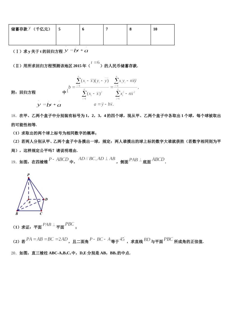 2025年辽宁省凤城市通远堡高级中学高一下数学期末预测试题含解析_第3页