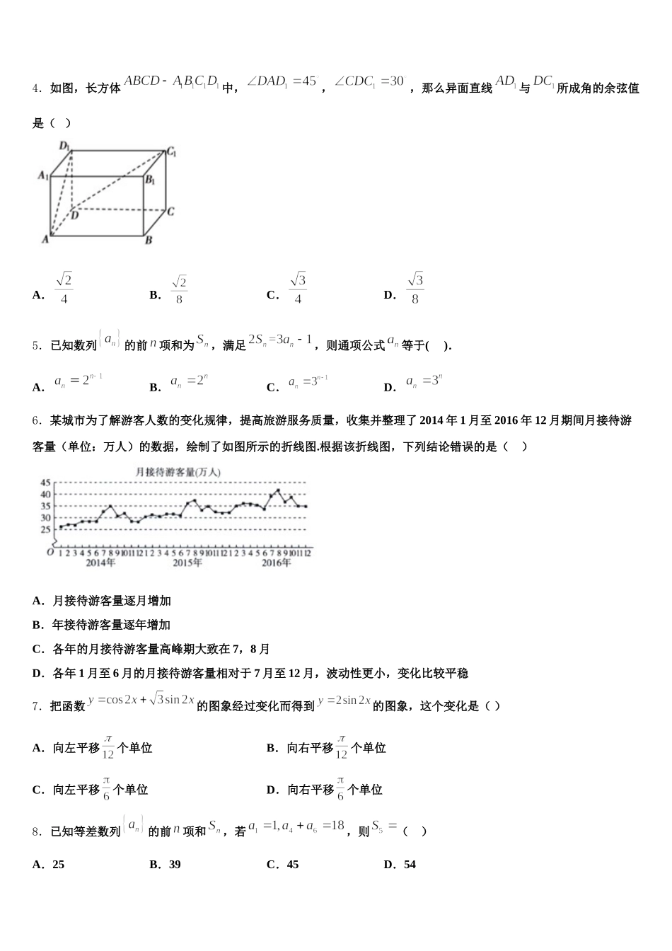 2024-2025学年辽宁省阜新市新邱区阜新二中高一数学第二学期期末统考试题含解析_第2页
