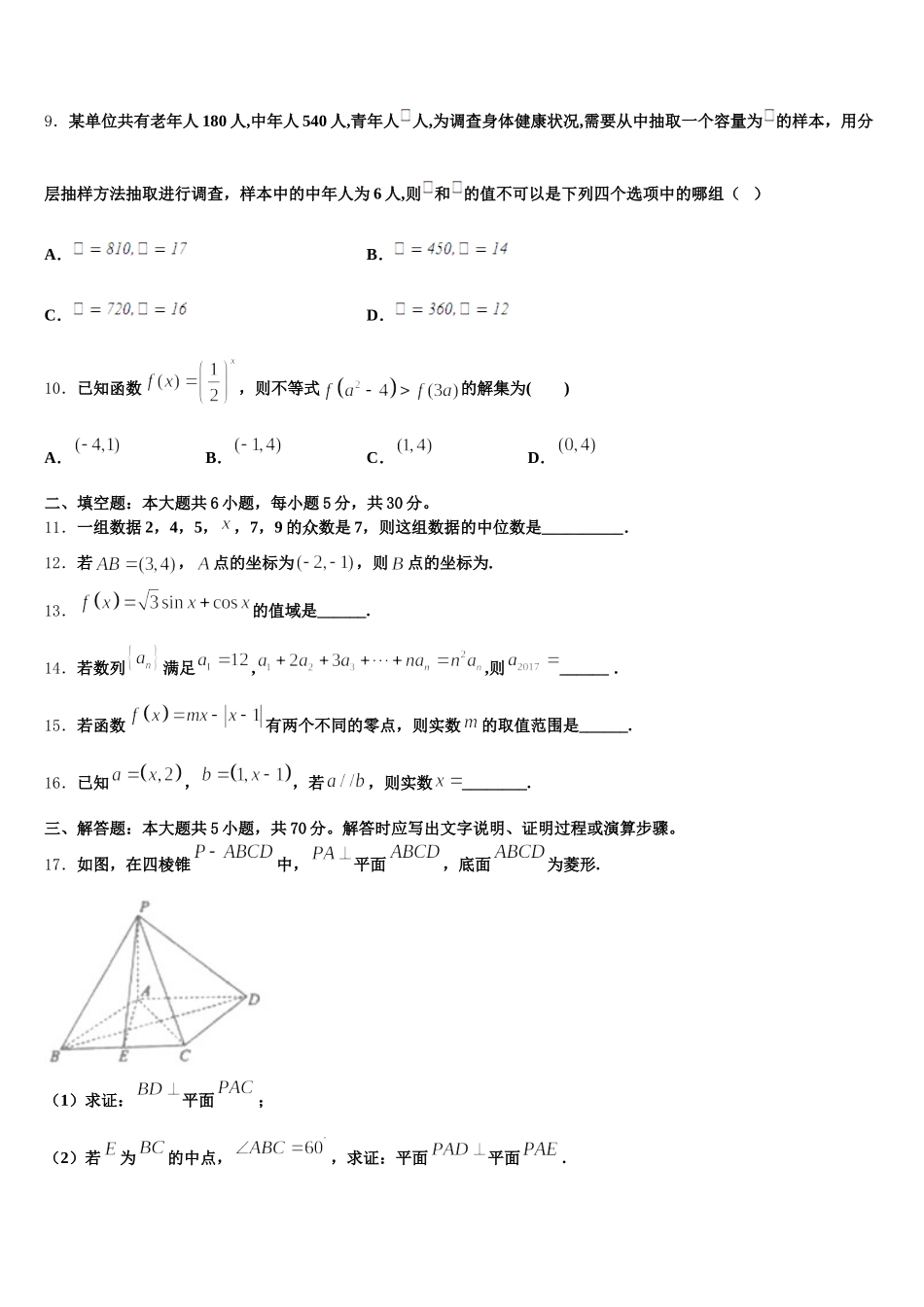 2024-2025学年辽宁省阜新市新邱区阜新二中高一数学第二学期期末统考试题含解析_第3页