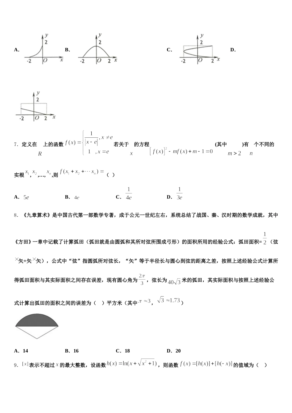 辽宁大连市普兰店区2025年高一数学第二学期期末达标测试试题含解析_第2页