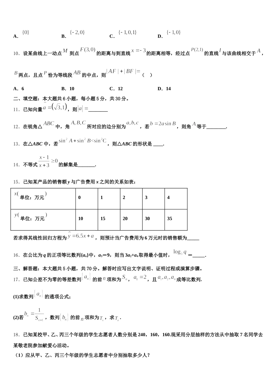 辽宁大连市普兰店区2025年高一数学第二学期期末达标测试试题含解析_第3页