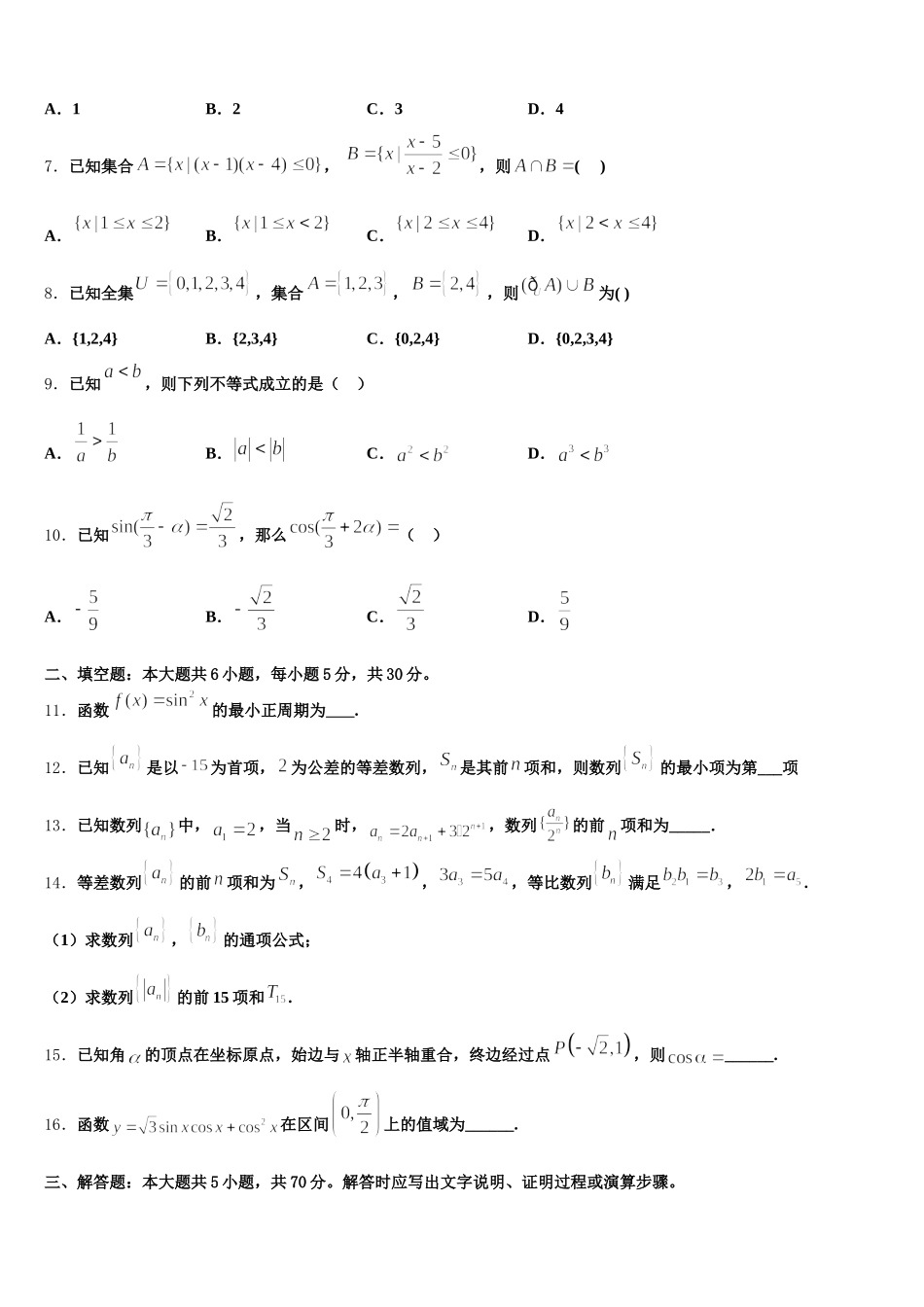 辽宁省葫芦岛市第八高级中学2024-2025学年高一下数学期末检测试题含解析_第2页