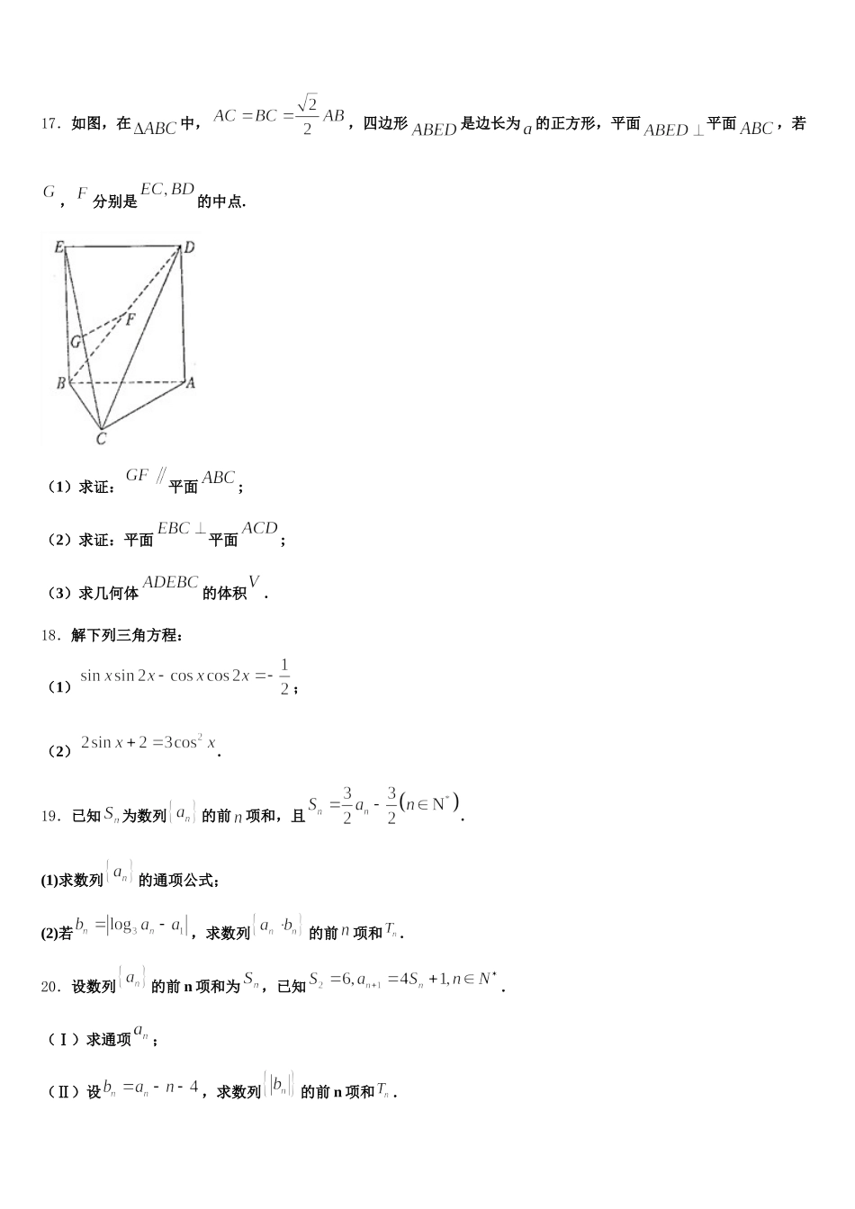 辽宁省葫芦岛市第八高级中学2024-2025学年高一下数学期末检测试题含解析_第3页