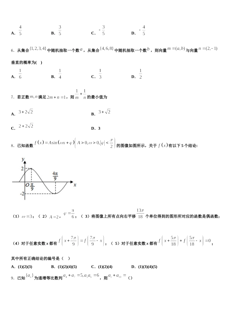 2025届辽宁省沈阳市交联体数学高一下期末学业质量监测试题含解析_第2页