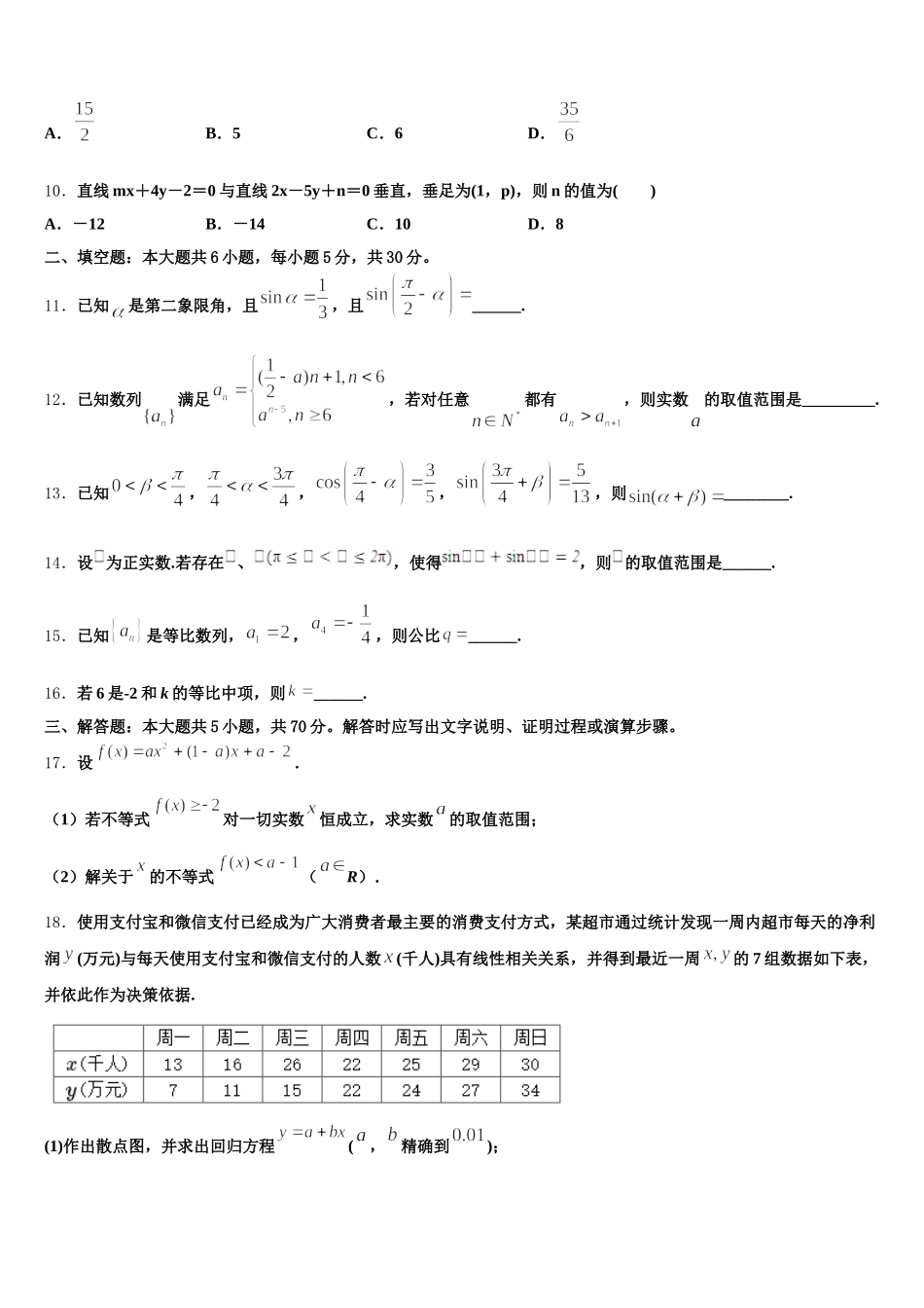 2025届辽宁省沈阳市交联体数学高一下期末学业质量监测试题含解析_第3页