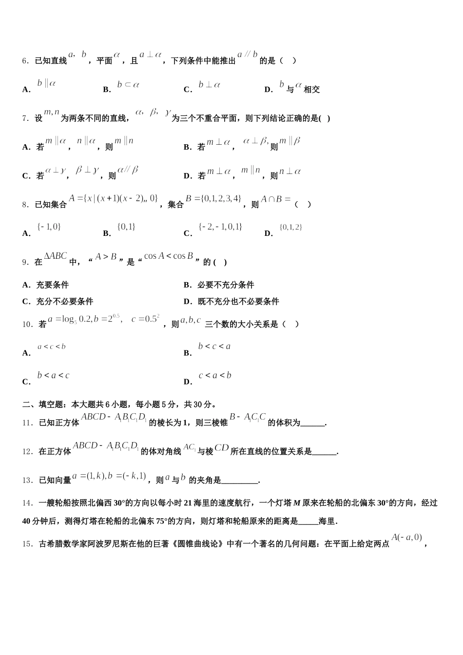 辽宁省沈阳市第二十中学2025年数学高一第二学期期末检测试题含解析_第2页