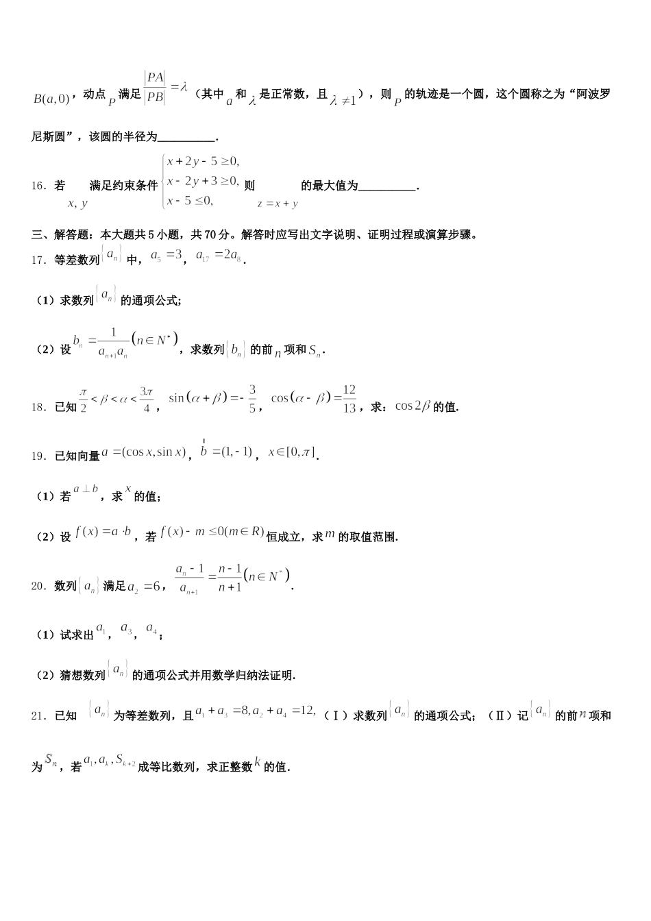 辽宁省沈阳市第二十中学2025年数学高一第二学期期末检测试题含解析_第3页