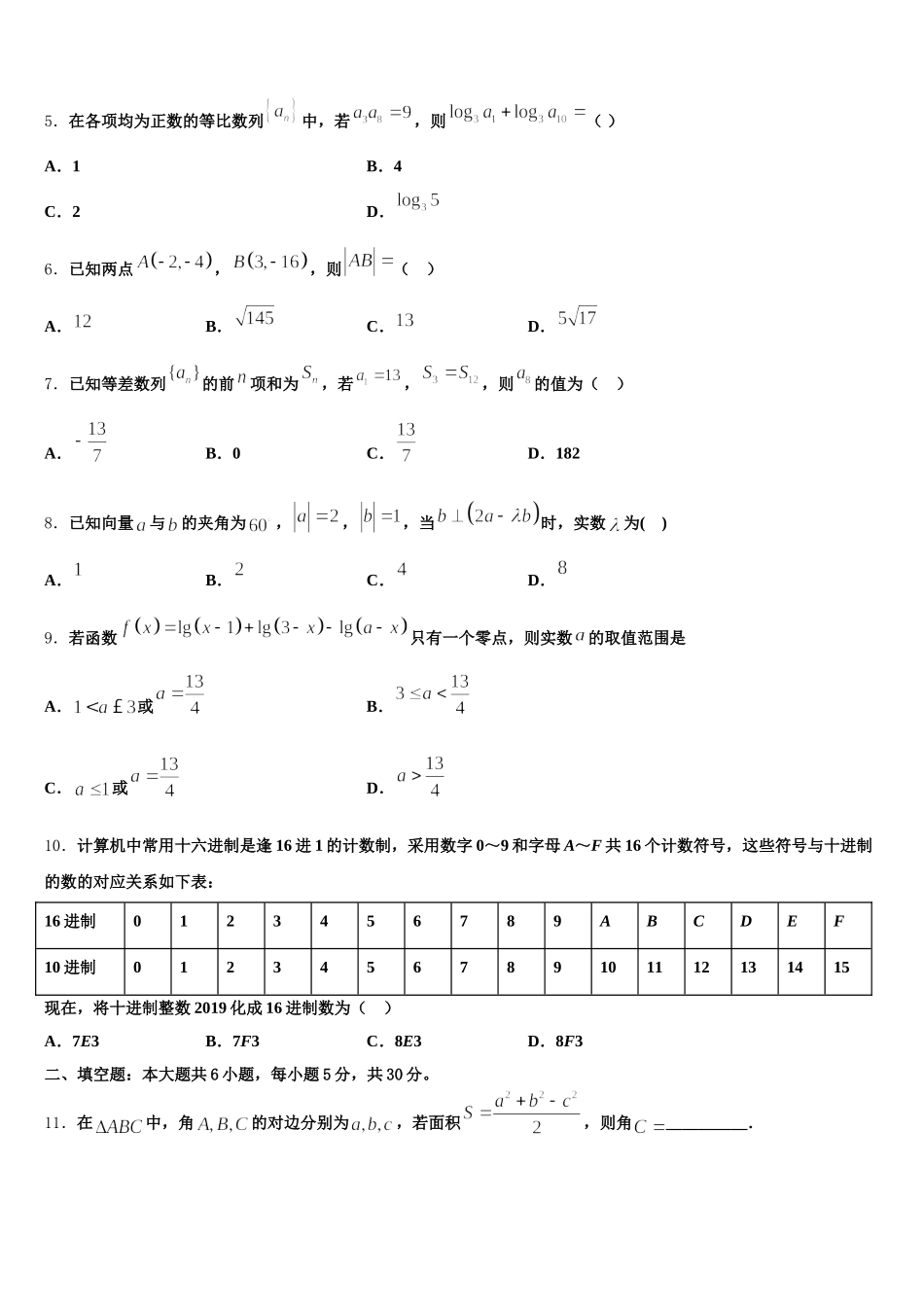 辽宁师大附中2025年高一下数学期末预测试题含解析_第2页