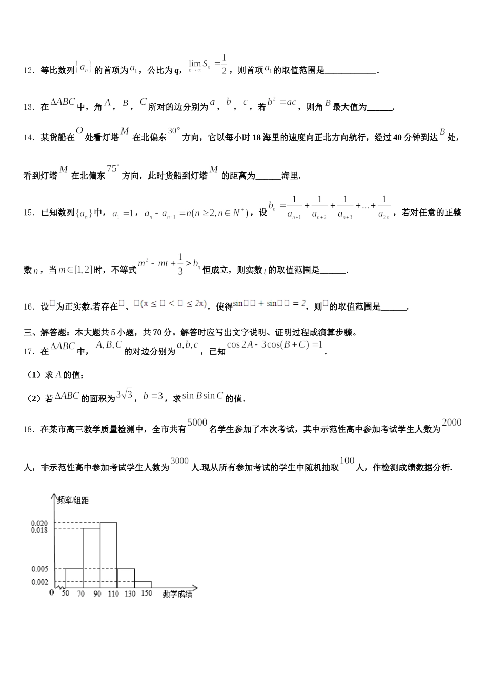 辽宁师大附中2025年高一下数学期末预测试题含解析_第3页