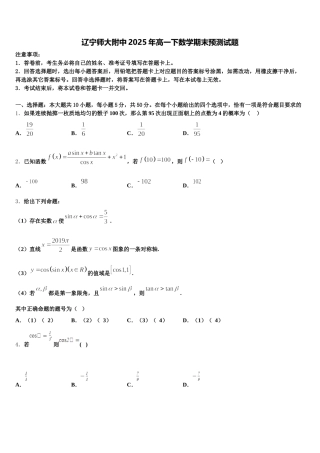 辽宁师大附中2025年高一下数学期末预测试题含解析