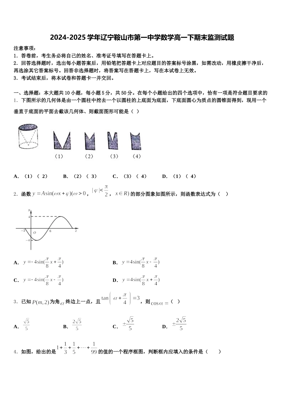 2024-2025学年辽宁鞍山市第一中学数学高一下期末监测试题含解析_第1页