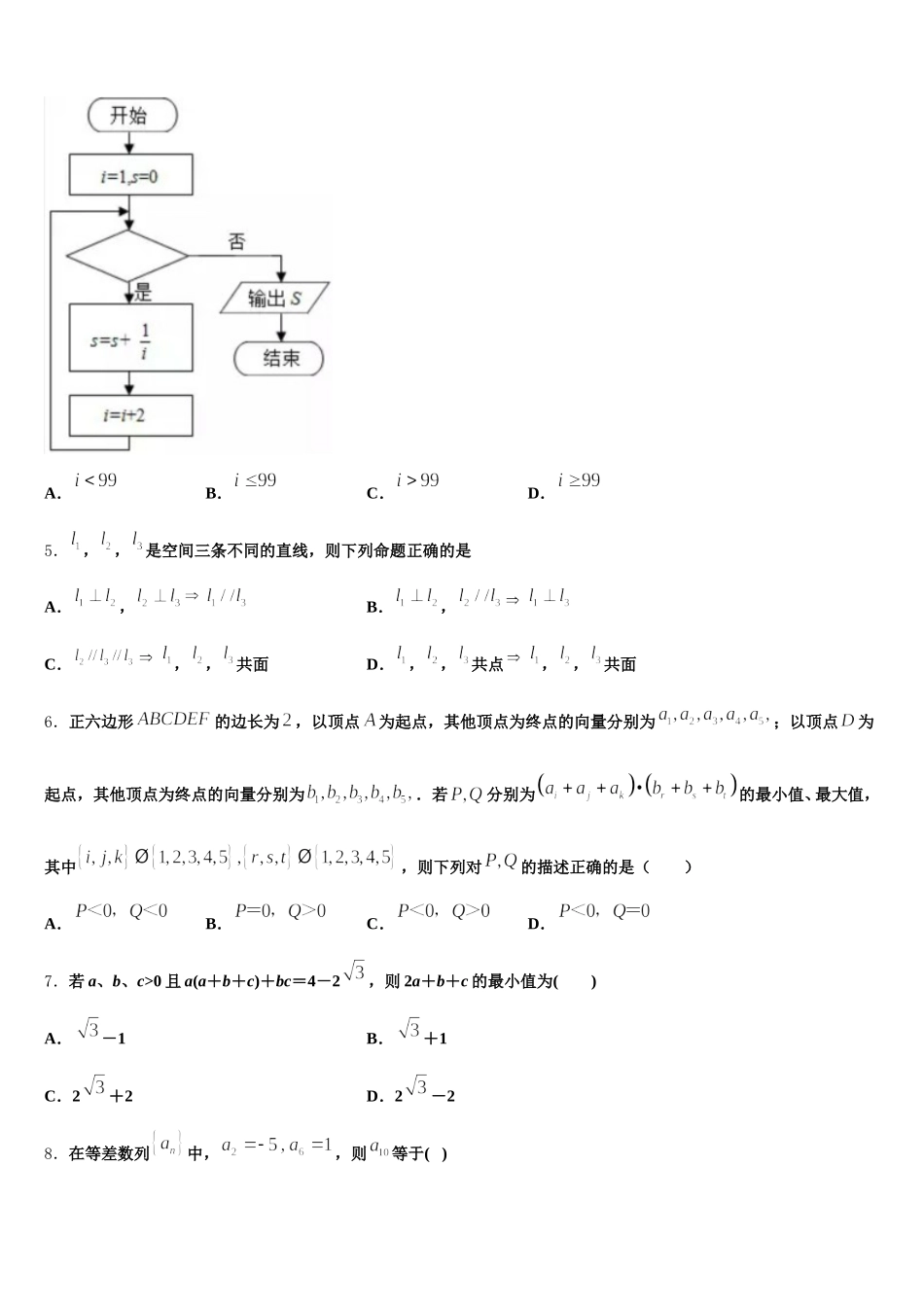 2024-2025学年辽宁鞍山市第一中学数学高一下期末监测试题含解析_第2页