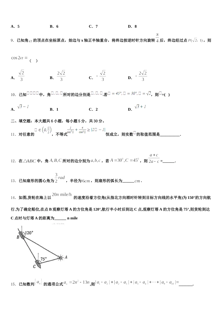 2024-2025学年辽宁鞍山市第一中学数学高一下期末监测试题含解析_第3页