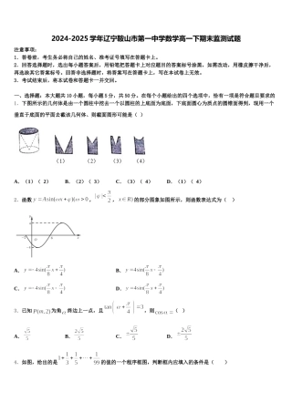 2024-2025学年辽宁鞍山市第一中学数学高一下期末监测试题含解析