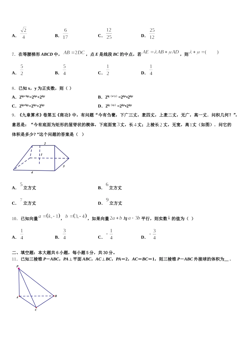 2024-2025学年辽宁省北镇市高级中学数学高一第二学期期末调研模拟试题含解析_第2页