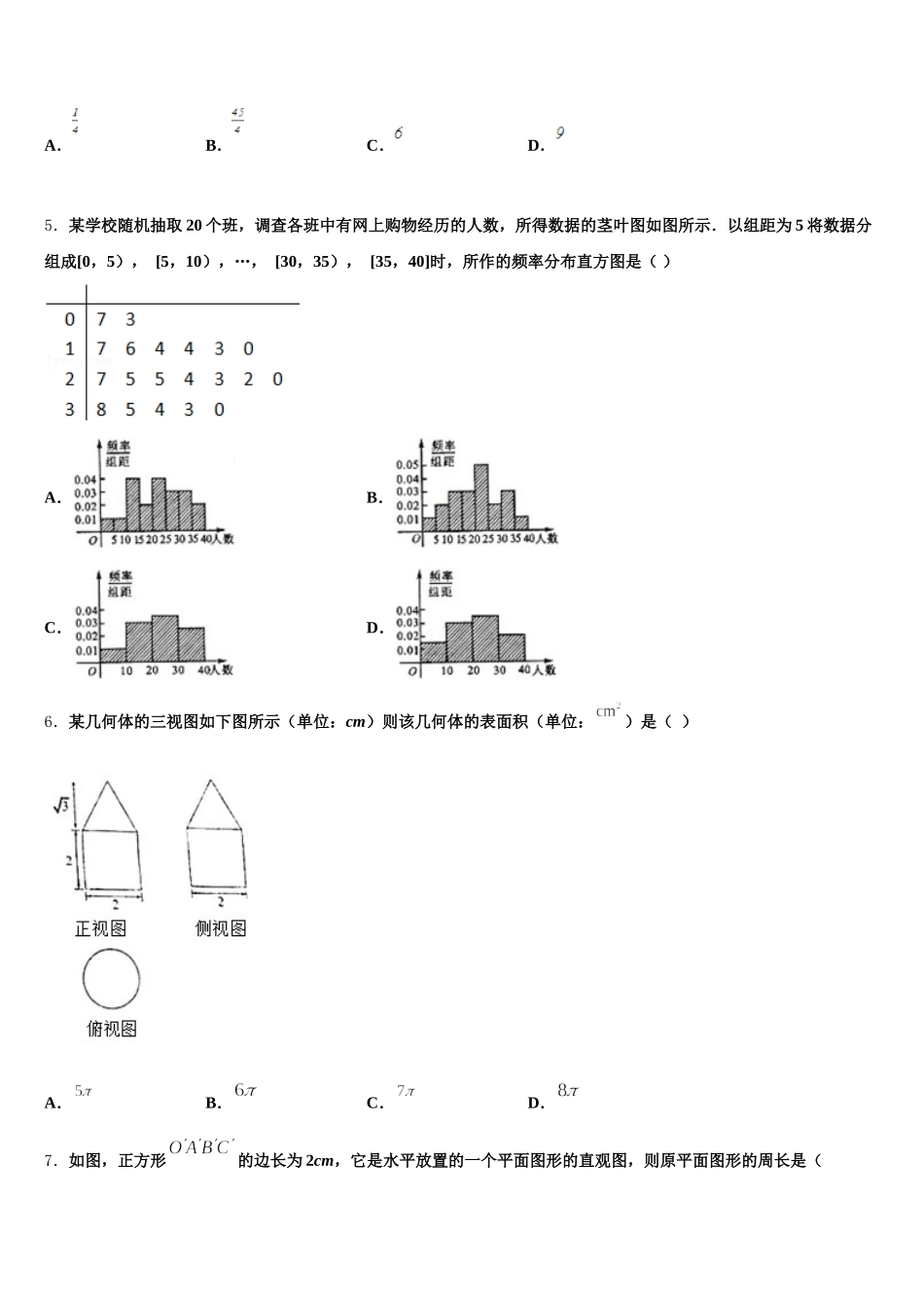 辽宁省阜新蒙古族自治县蒙古族实验中学2025届数学高一第二学期期末检测试题含解析_第2页