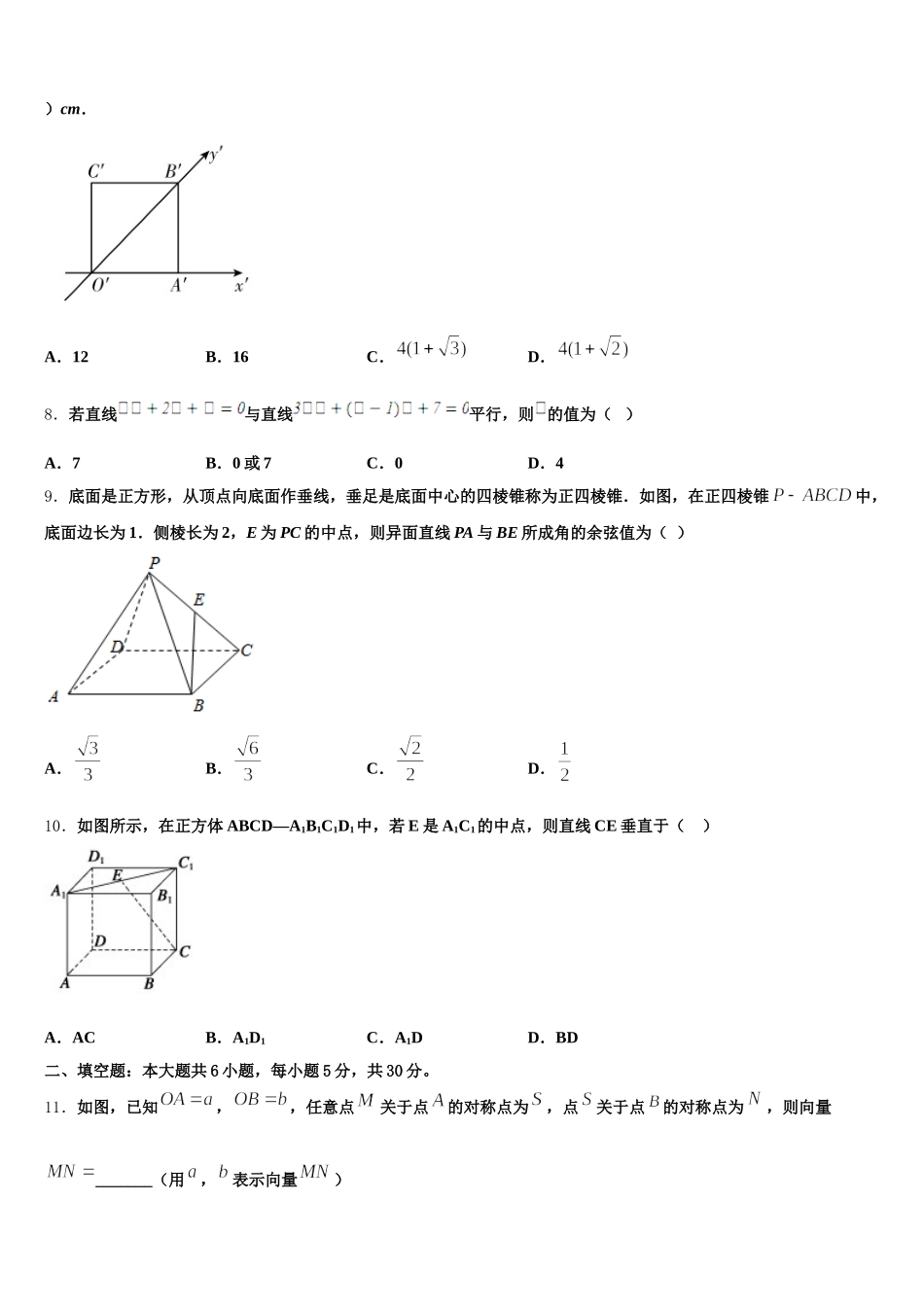 辽宁省阜新蒙古族自治县蒙古族实验中学2025届数学高一第二学期期末检测试题含解析_第3页