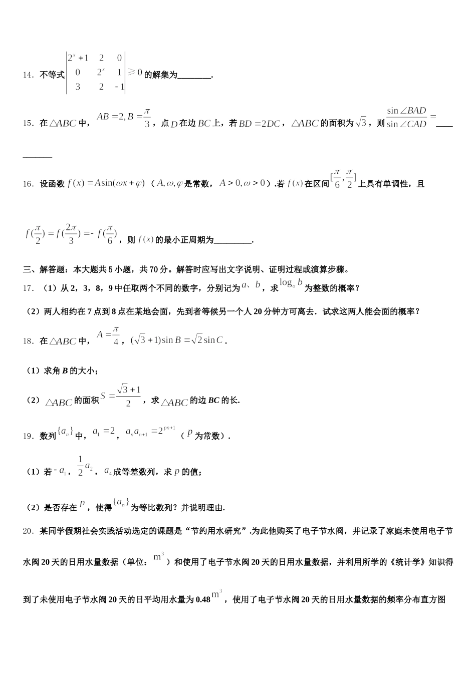 2025届辽宁省抚顺市六校联合体高一数学第二学期期末质量跟踪监视试题含解析_第3页