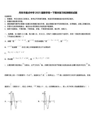 丹东市重点中学2025届数学高一下期末复习检测模拟试题含解析