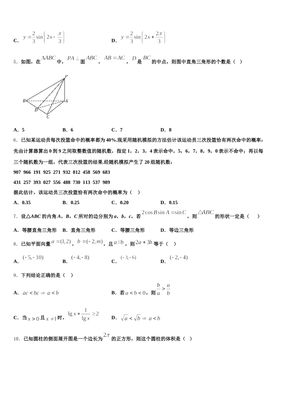 辽宁省葫芦岛市第一高级中学2025年高一数学第二学期期末考试模拟试题含解析_第2页