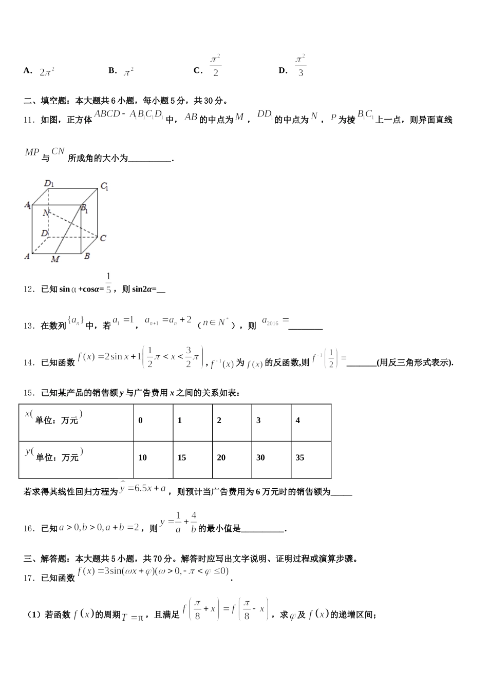 辽宁省葫芦岛市第一高级中学2025年高一数学第二学期期末考试模拟试题含解析_第3页