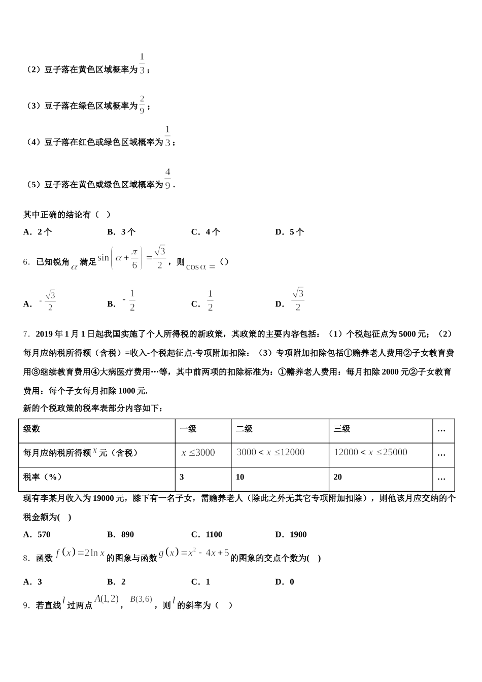 辽宁省实验中学2025届数学高一下期末达标检测模拟试题含解析_第2页