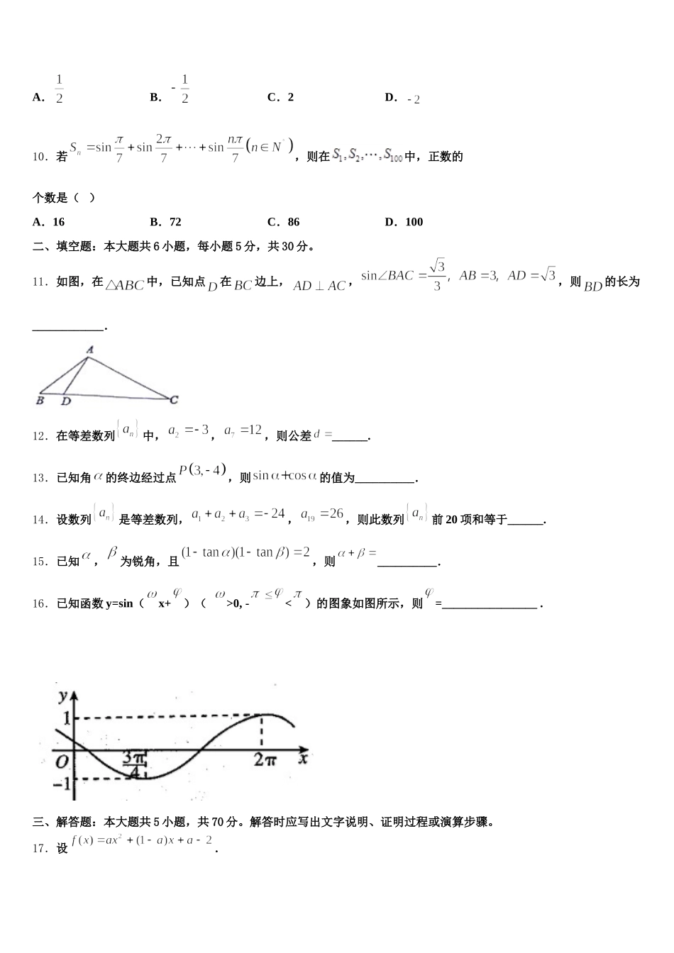 辽宁省实验中学2025届数学高一下期末达标检测模拟试题含解析_第3页