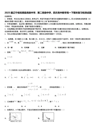 2025届辽宁省抚顺县高级中学、第二高级中学、四方高中数学高一下期末复习检测试题含解析