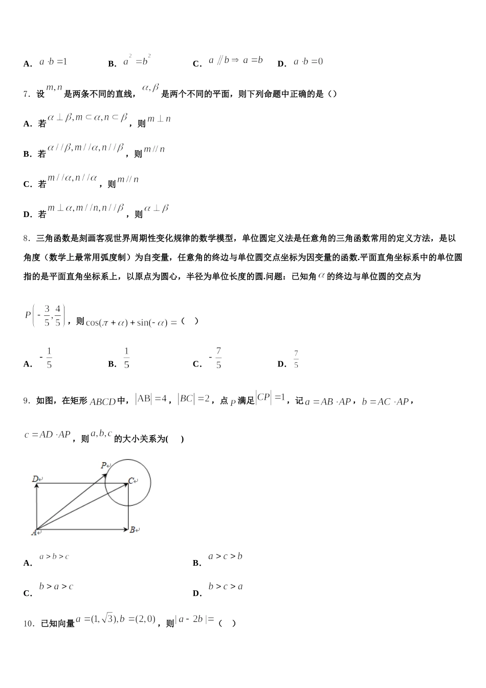 辽宁省营口高中等重点协作校2024-2025学年高一数学第二学期期末经典试题含解析_第2页