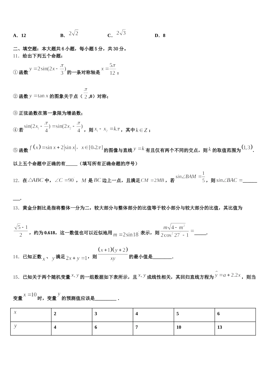 辽宁省营口高中等重点协作校2024-2025学年高一数学第二学期期末经典试题含解析_第3页