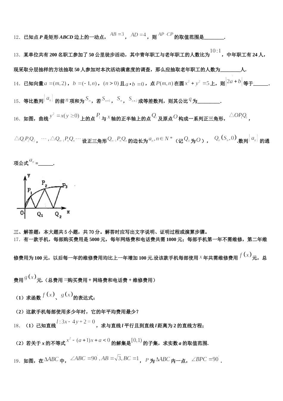 辽宁省大连市辽宁师范大学附属中学2025年数学高一第二学期期末监测模拟试题含解析_第3页