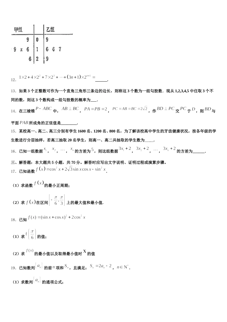 2025届葫芦岛市重点中学高一下数学期末考试模拟试题含解析_第3页