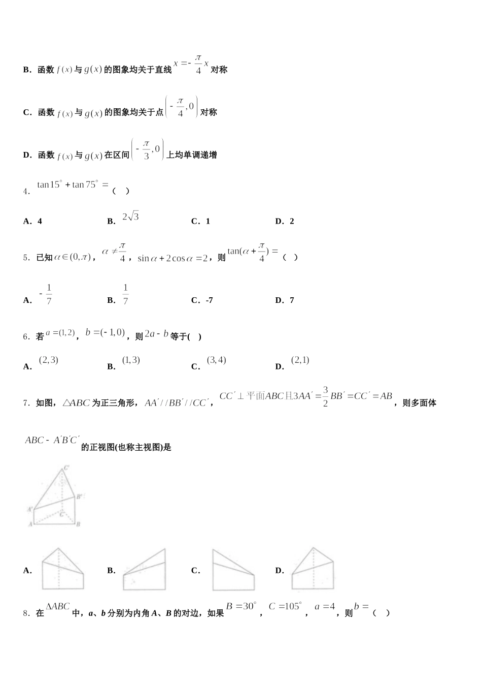 2024-2025学年辽宁省葫芦岛市数学高一第二学期期末复习检测模拟试题含解析_第2页