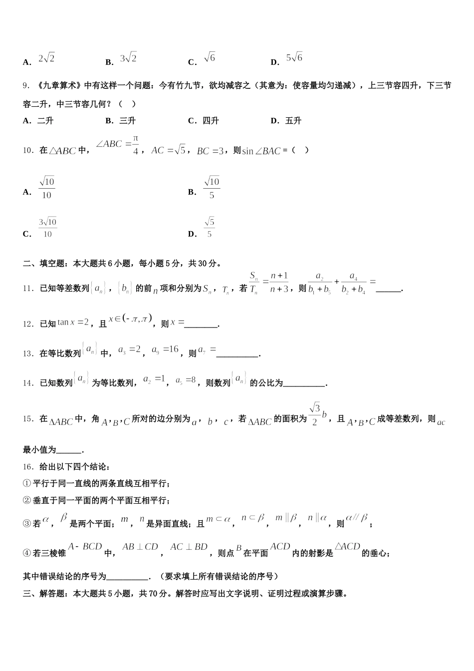 2024-2025学年辽宁省葫芦岛市数学高一第二学期期末复习检测模拟试题含解析_第3页