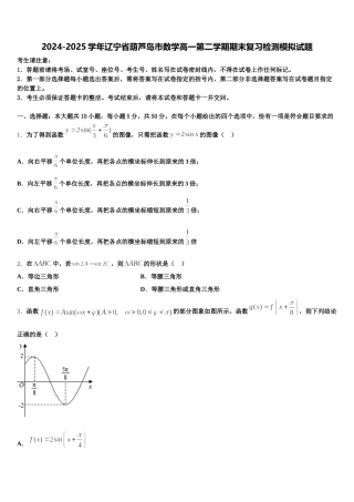 2024-2025学年辽宁省葫芦岛市数学高一第二学期期末复习检测模拟试题含解析