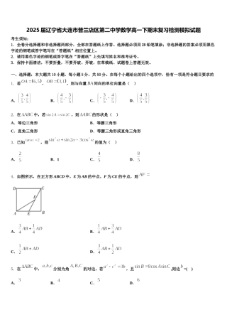 2025届辽宁省大连市普兰店区第二中学数学高一下期末复习检测模拟试题含解析