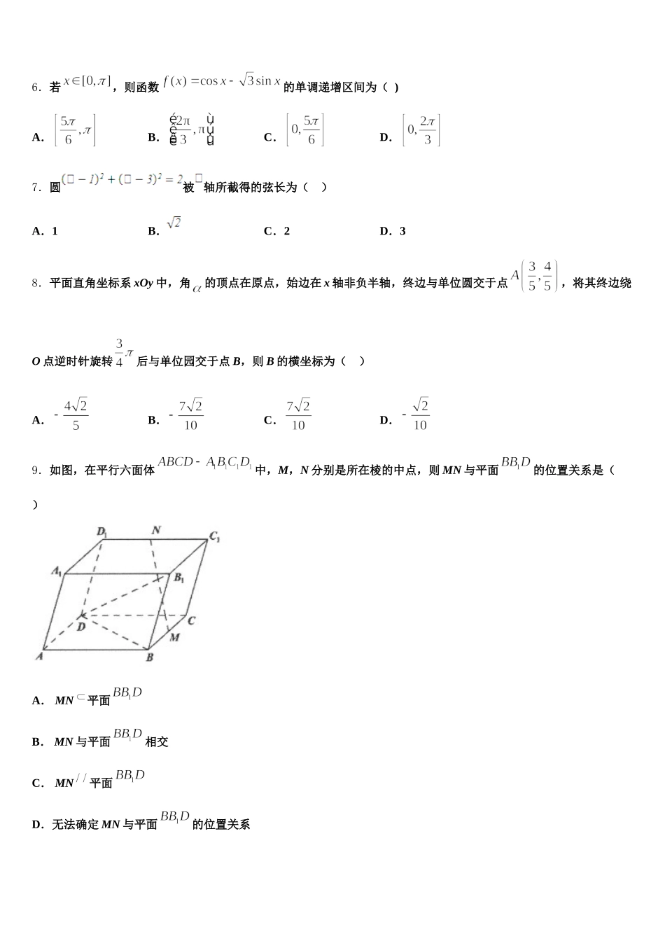 辽宁沈阳市二十中学2025年数学高一下期末学业水平测试试题含解析_第2页