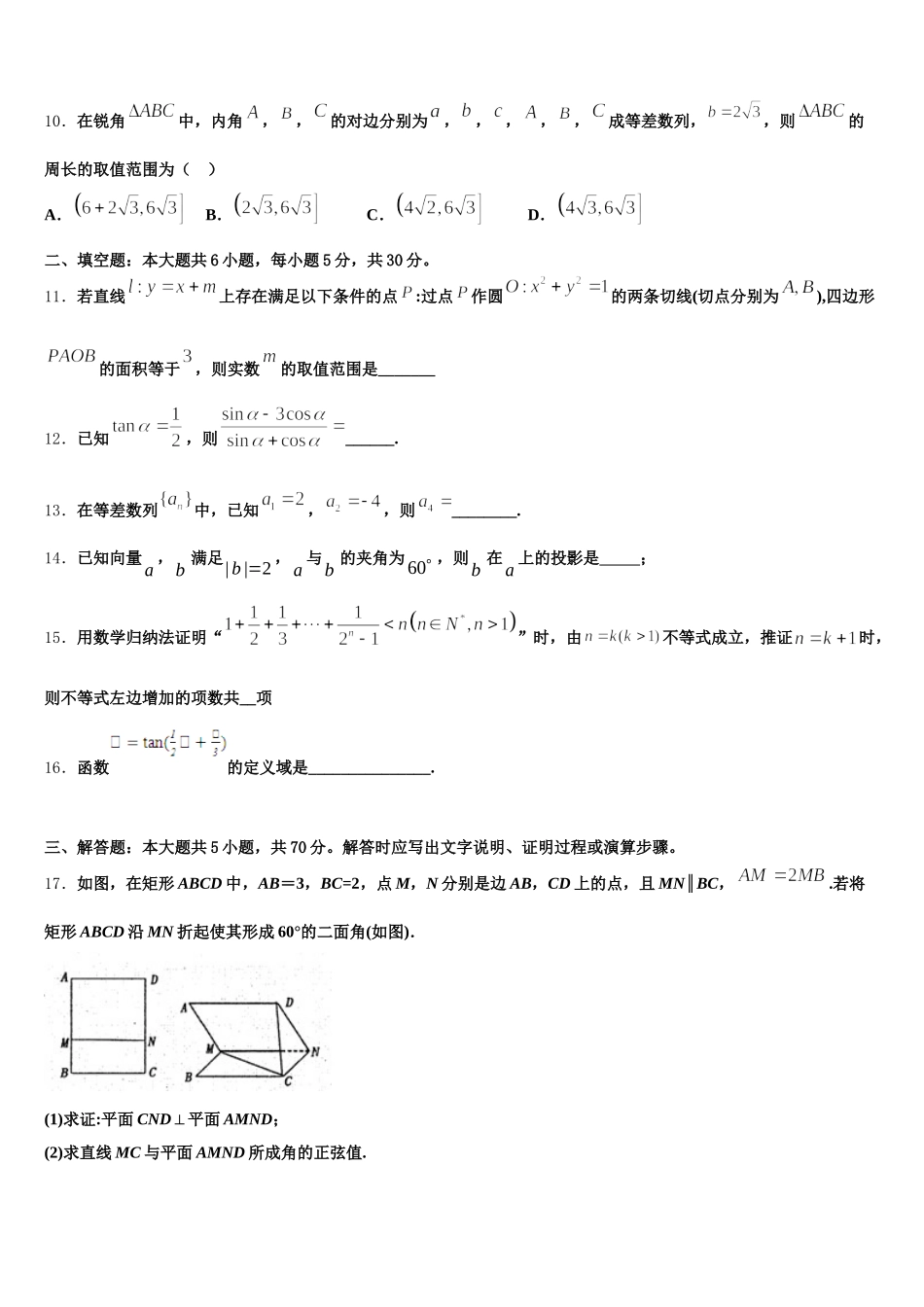 辽宁沈阳市二十中学2025年数学高一下期末学业水平测试试题含解析_第3页