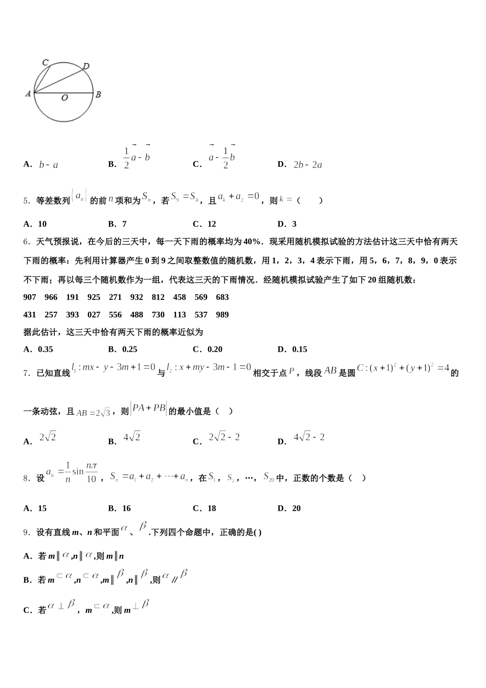 辽宁省盘锦市第二高级中学2025届数学高一第二学期期末联考试题含解析_第2页