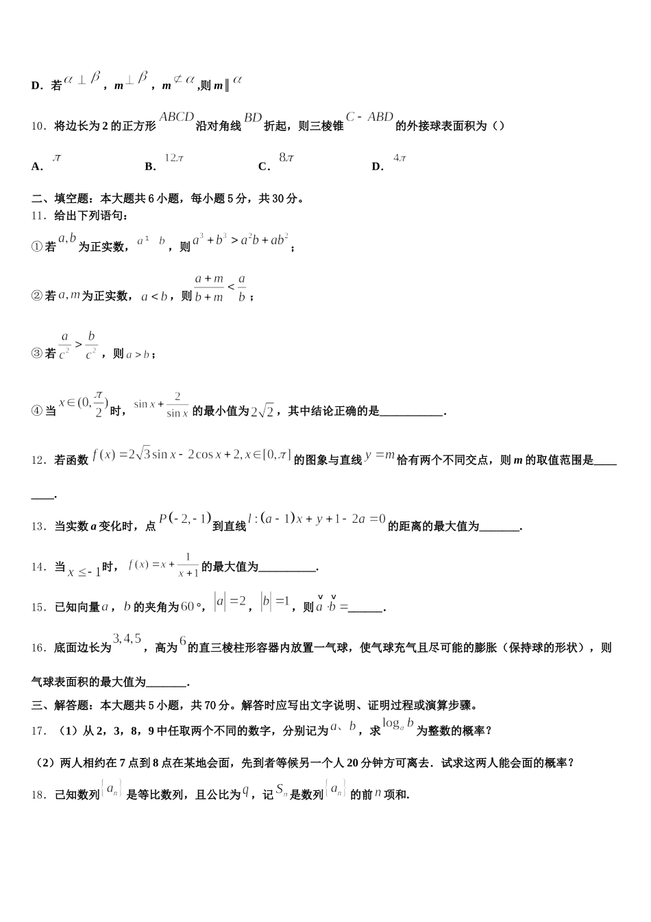 辽宁省盘锦市第二高级中学2025届数学高一第二学期期末联考试题含解析_第3页