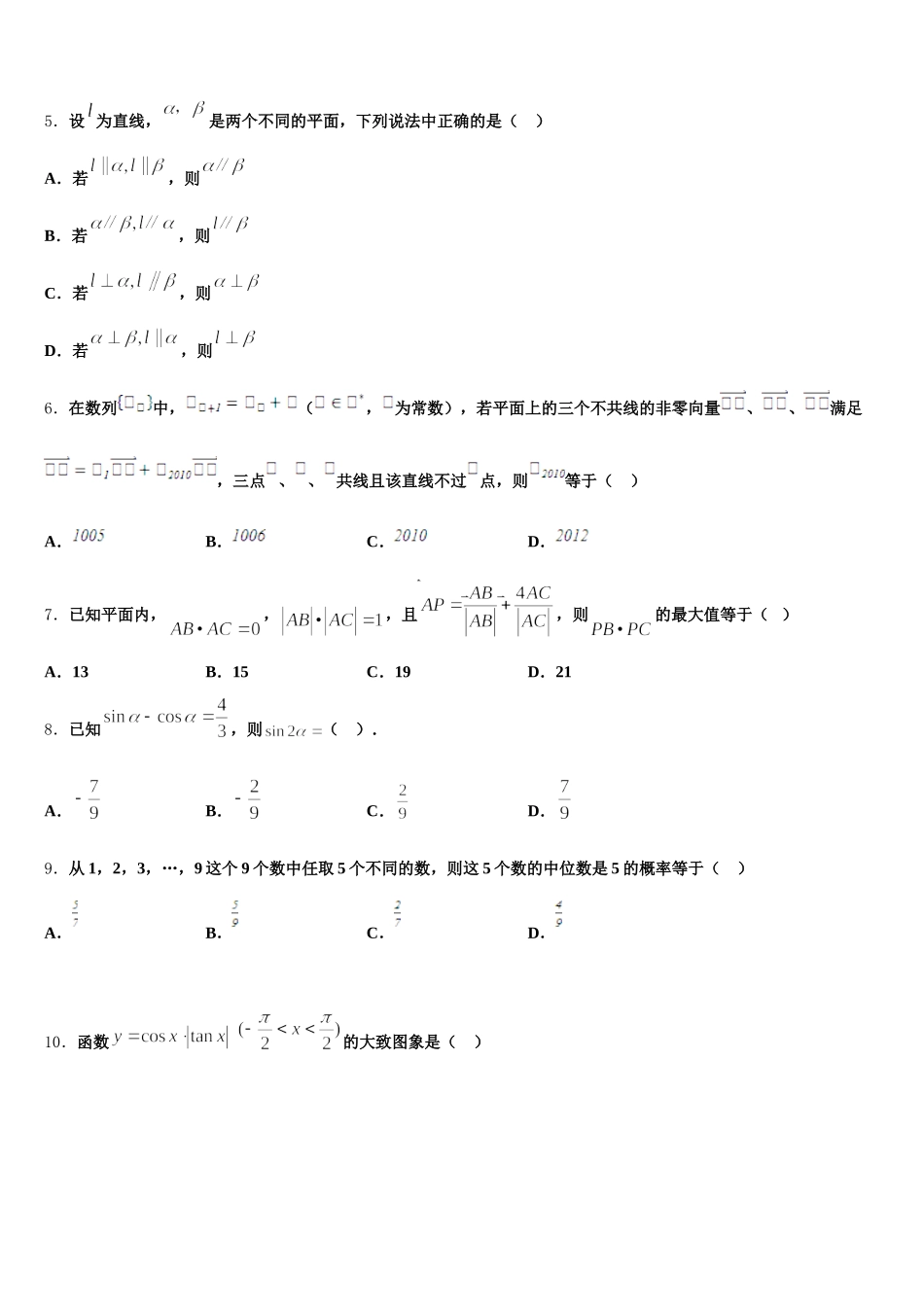 2024-2025学年辽宁省本溪市第二中学数学高一第二学期期末综合测试试题含解析_第2页