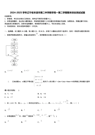 2024-2025学年辽宁省本溪市第二中学数学高一第二学期期末综合测试试题含解析