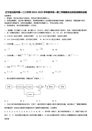 辽宁省沈阳市第一二〇中学2024-2025学年数学高一第二学期期末达标检测模拟试题含解析