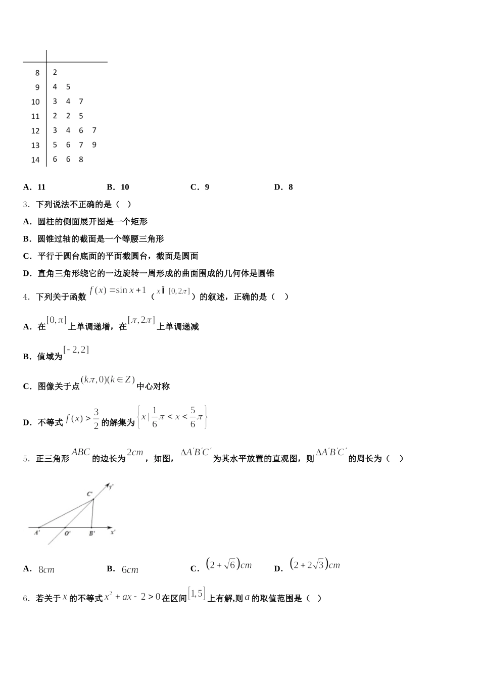 2024-2025学年辽宁师范大学附属中学高一下数学期末考试模拟试题含解析_第2页